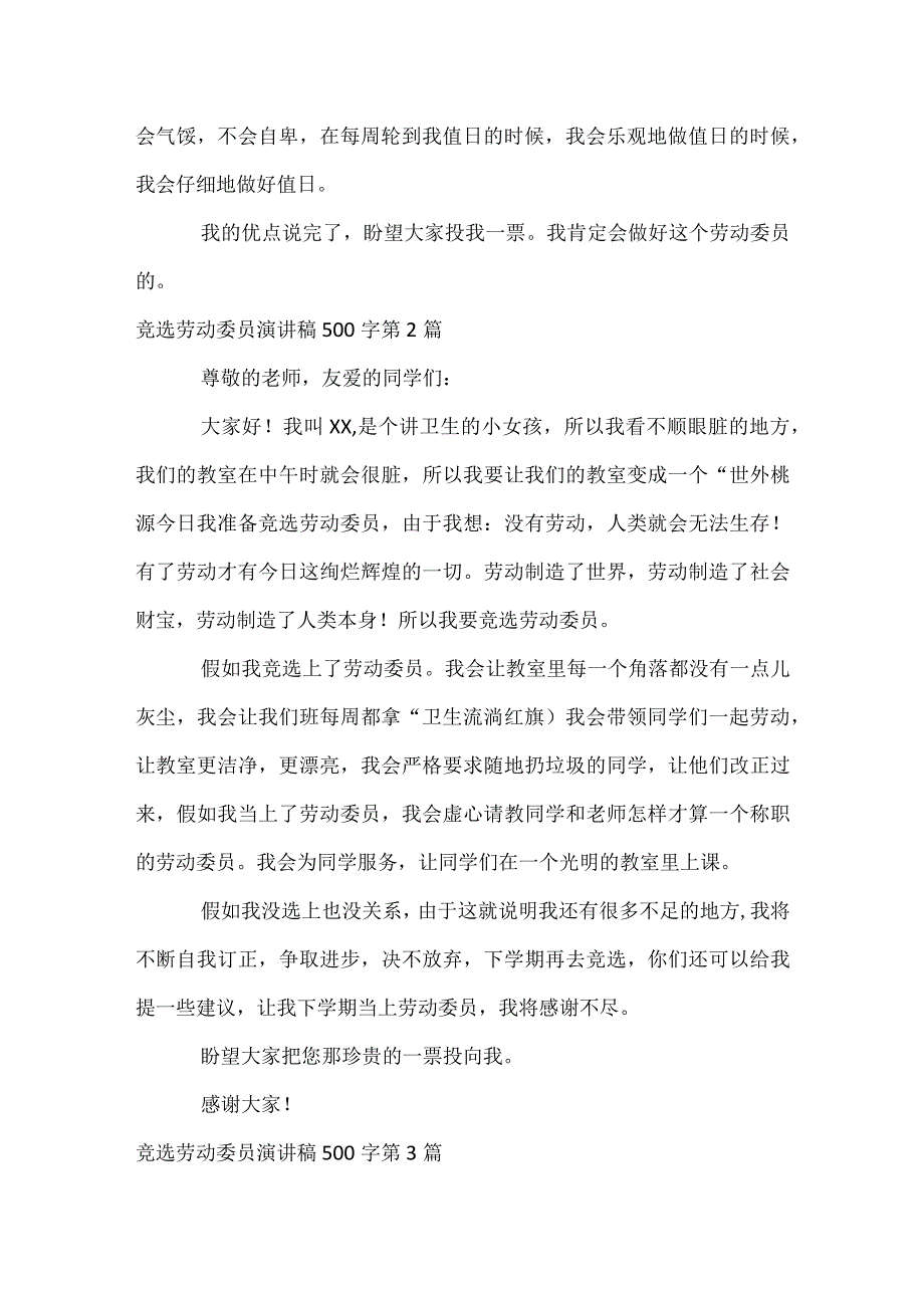 竞选劳动委员演讲稿500字4篇模板范本.docx_第2页