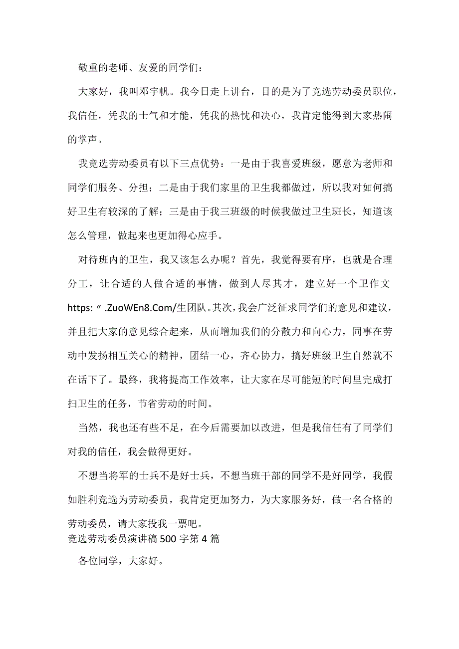 竞选劳动委员演讲稿500字4篇模板范本.docx_第3页