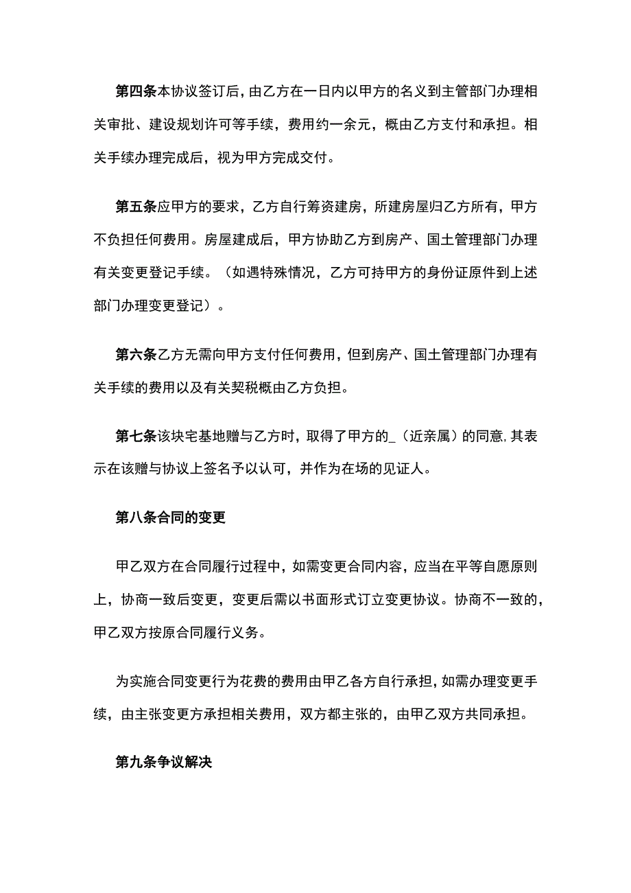 宅基地赠与协议书 标准版模板.docx_第2页