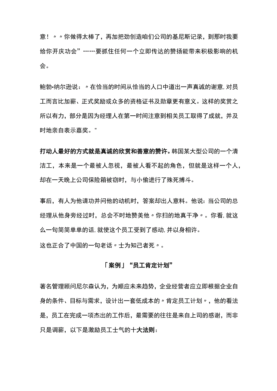 物业公司低成本激励员工实用方法全.docx_第2页