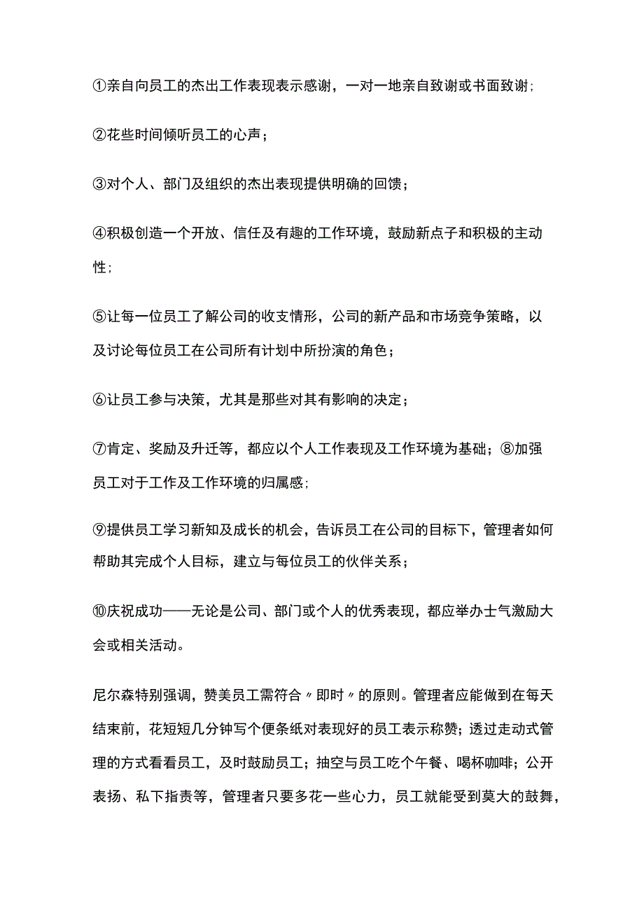 物业公司低成本激励员工实用方法全.docx_第3页