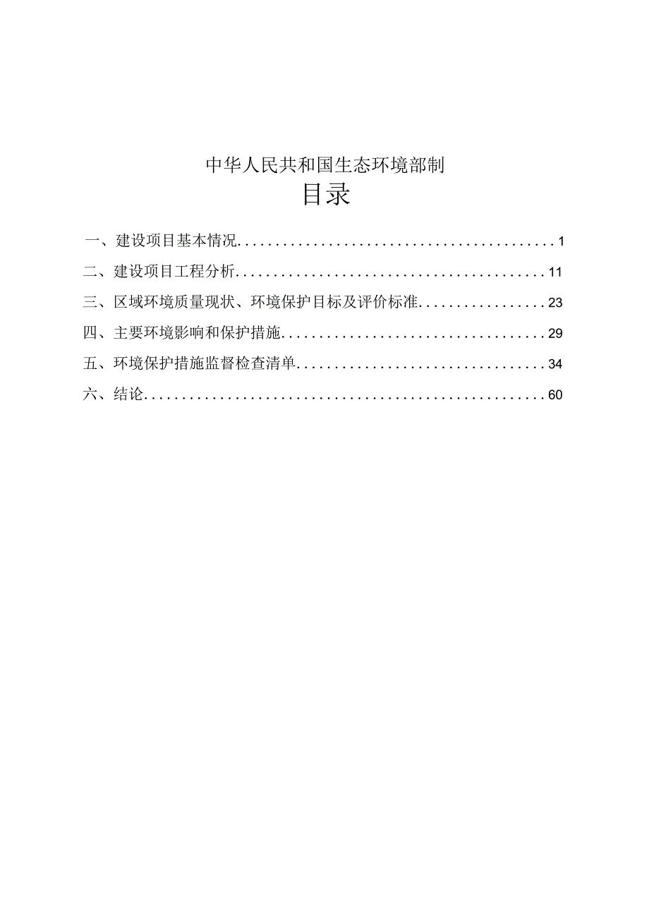 数字印刷智能包装项目环境影响评价报告书.docx_第2页