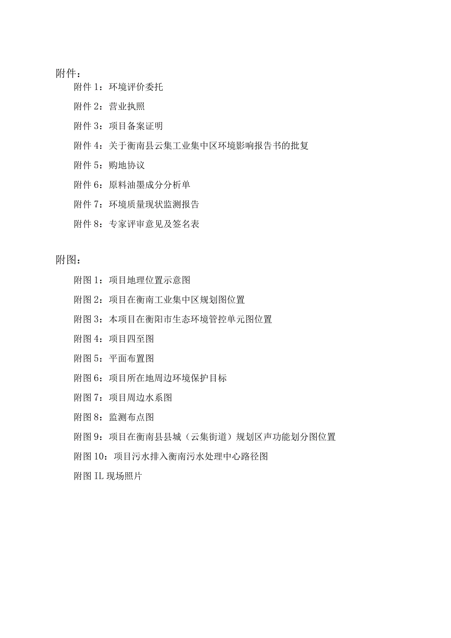 数字印刷智能包装项目环境影响评价报告书.docx_第3页