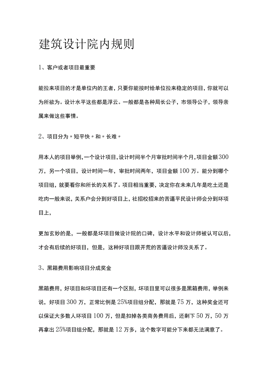 建筑设计院内规则全.docx_第1页