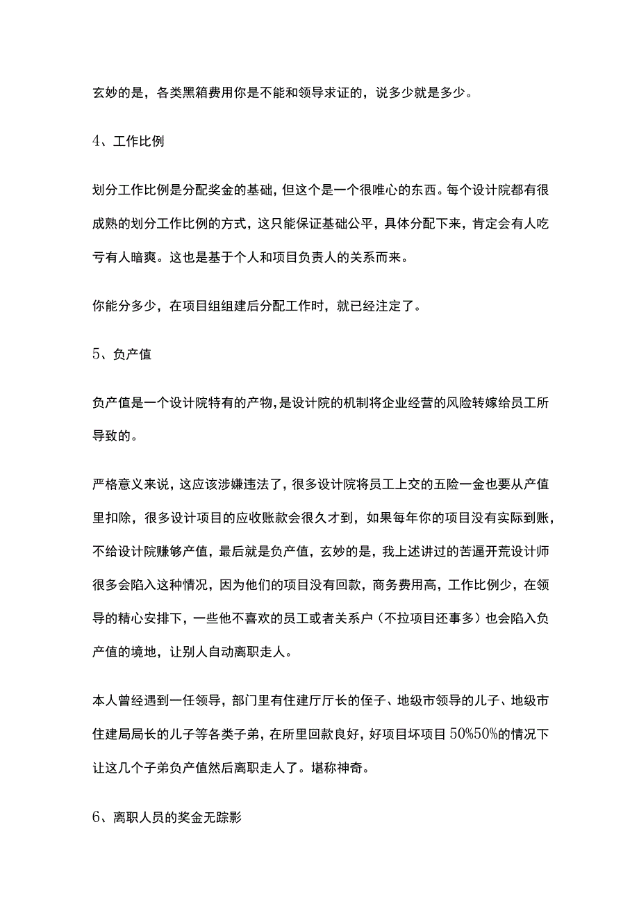 建筑设计院内规则全.docx_第2页