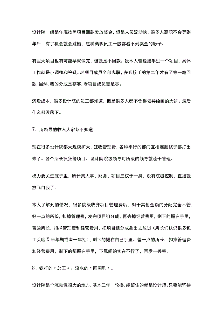 建筑设计院内规则全.docx_第3页