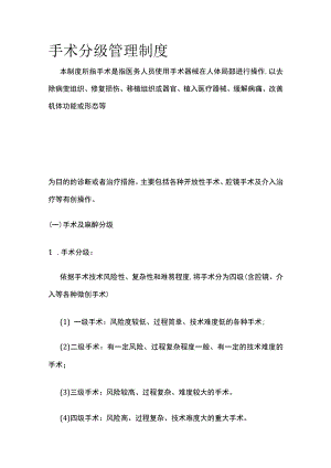 手术分级管理制度全.docx