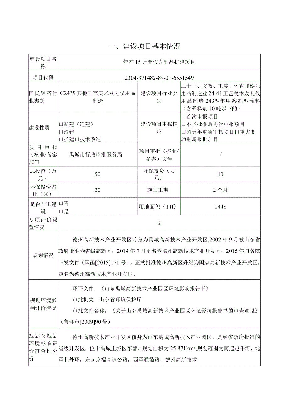 新型自动化密闭式散剂技改项目环境影响评价报告书.docx_第2页