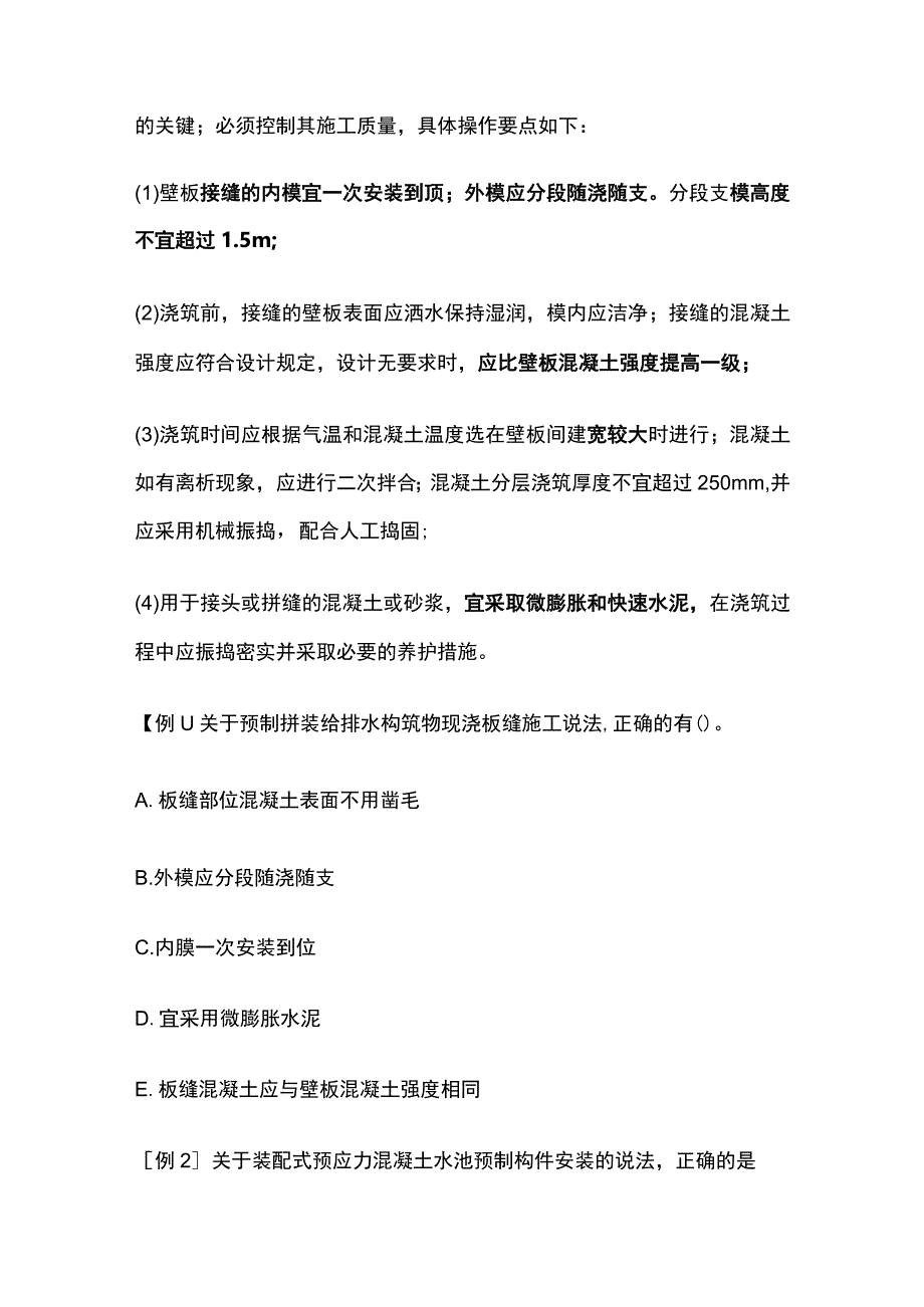 一级建造师 装配式预应力混凝土水池施工技术全.docx_第3页