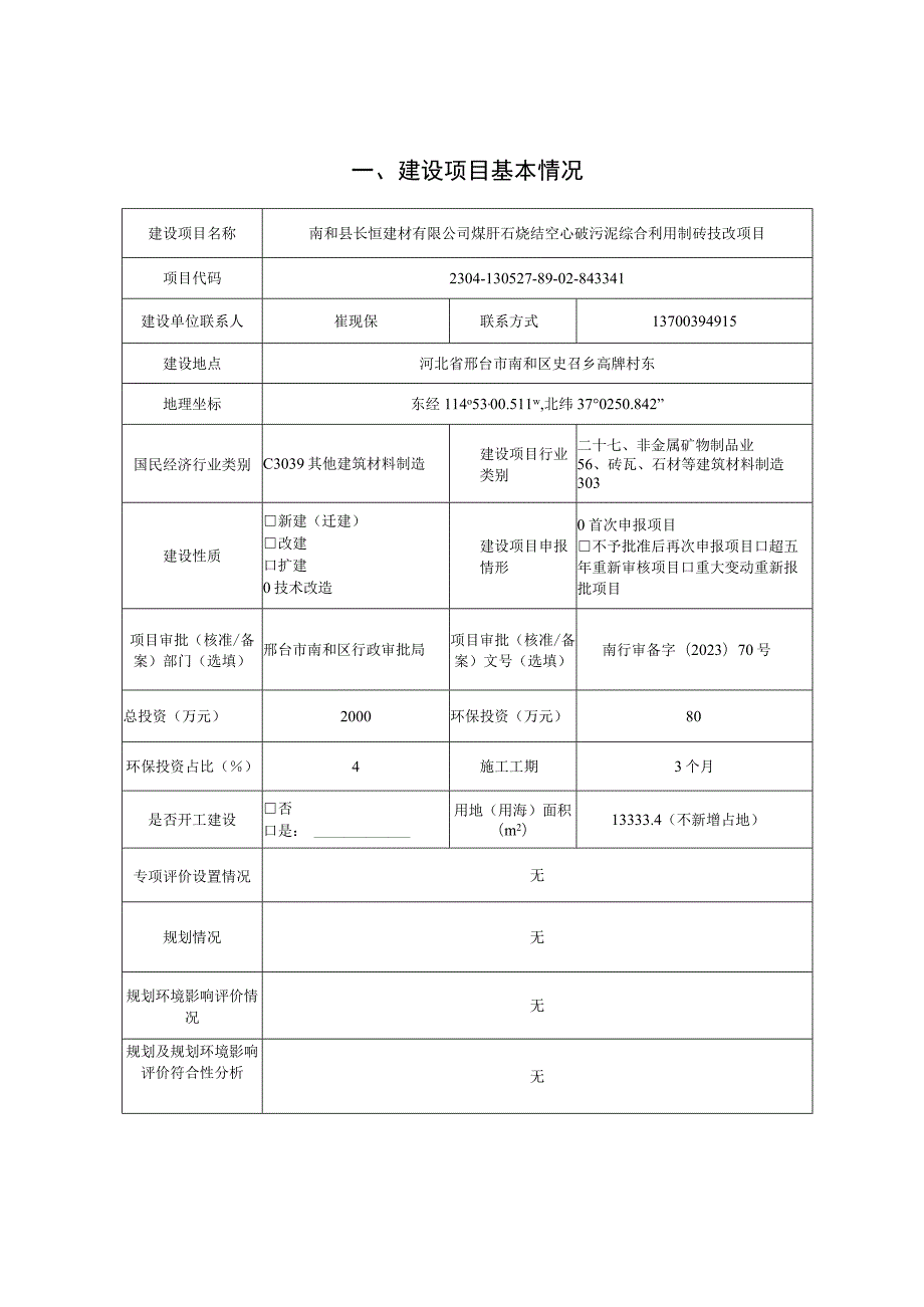 煤矸石烧结空心砖污泥综合利用制砖技改项目环评报告书.docx_第2页