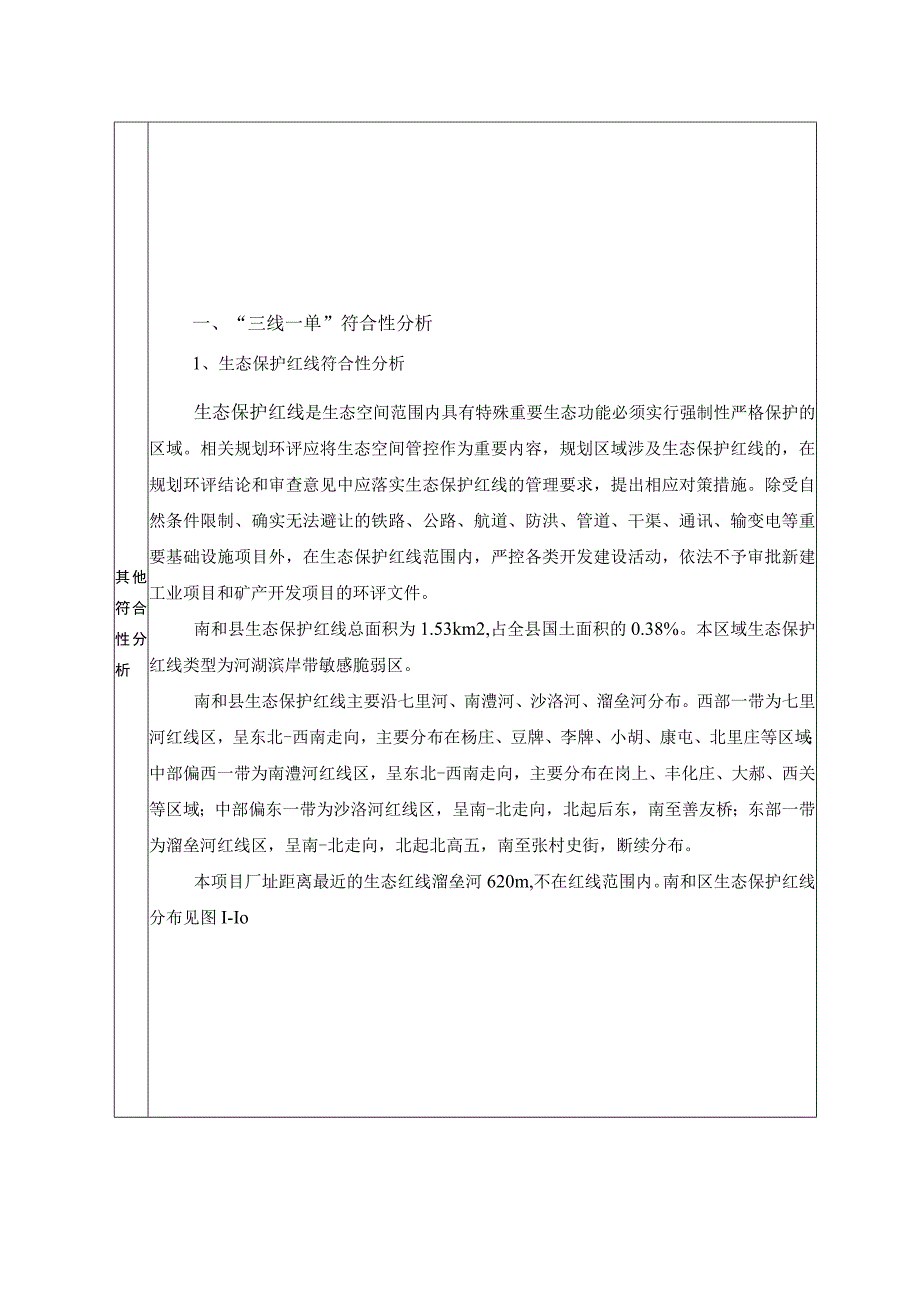 煤矸石烧结空心砖污泥综合利用制砖技改项目环评报告书.docx_第3页