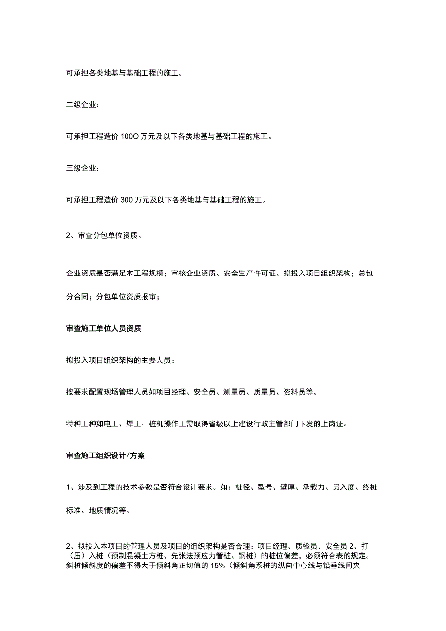 建筑预应力管桩施工 监理全过程监控详细要点全.docx_第2页