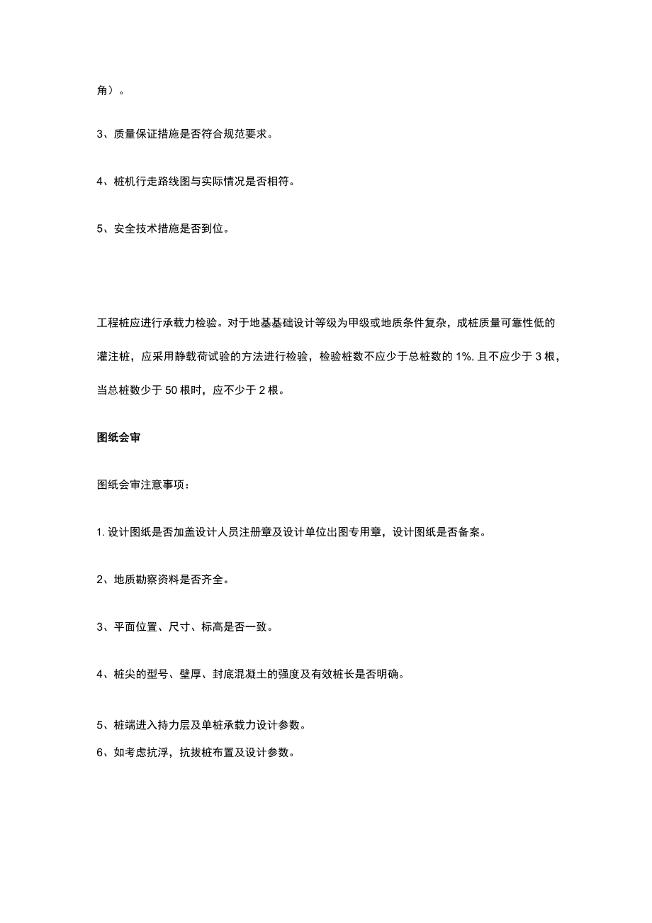 建筑预应力管桩施工 监理全过程监控详细要点全.docx_第3页