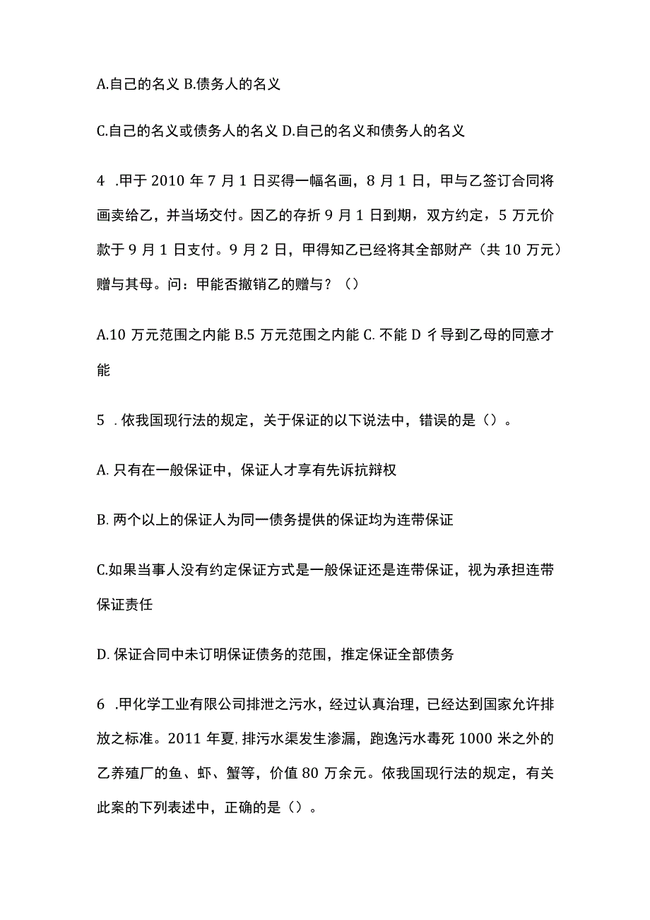 2023《民法学原理二》期末考试试题A卷含答案全.docx_第2页