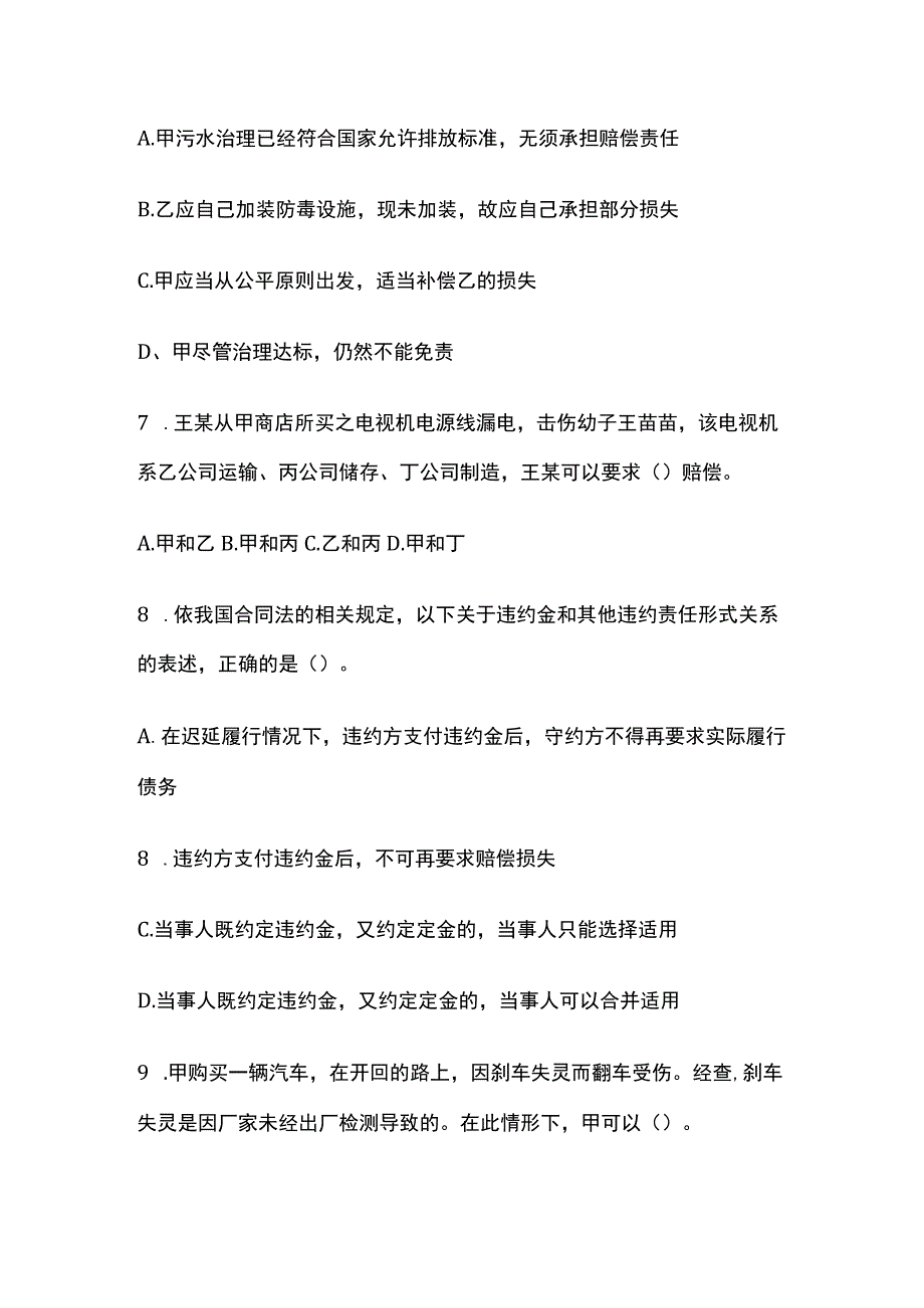 2023《民法学原理二》期末考试试题A卷含答案全.docx_第3页