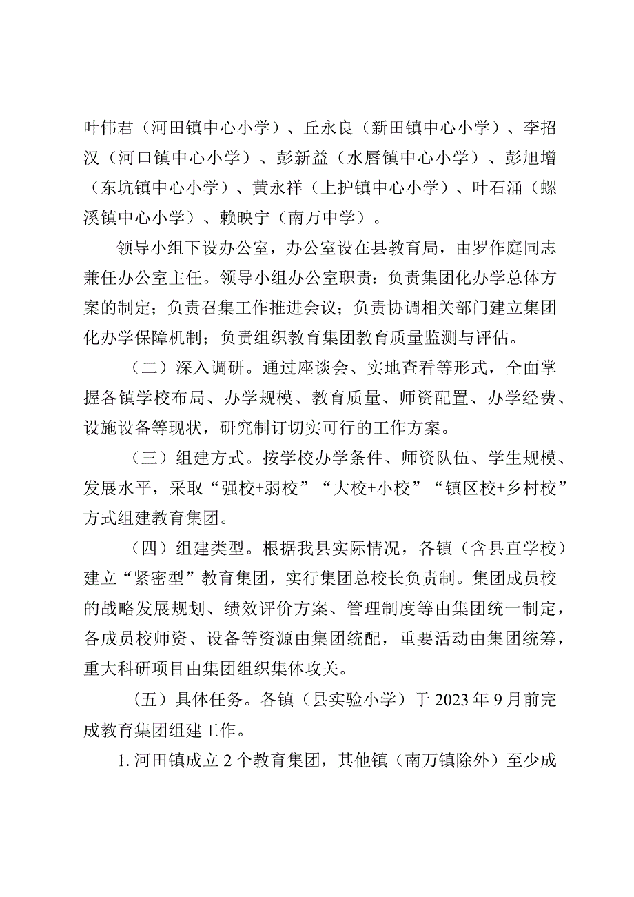 陆河县推进小学集团化办学实施方案（征求意见稿）.docx_第3页