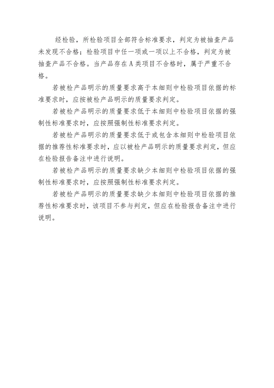 清远市市场监督管理局过滤式消防自救呼吸器产品质量监督抽查实施细则2023年.docx_第2页