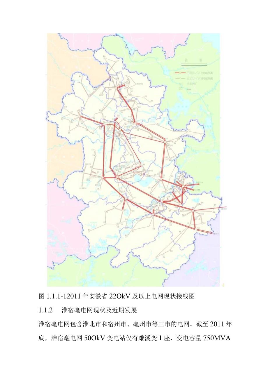 低热值煤发电工程电力系统设计方案.docx_第3页