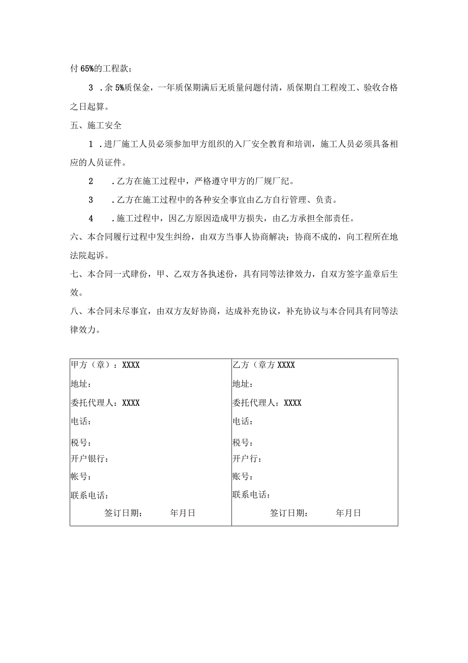 （典型）防腐施工合同协议书（范本）.docx_第2页