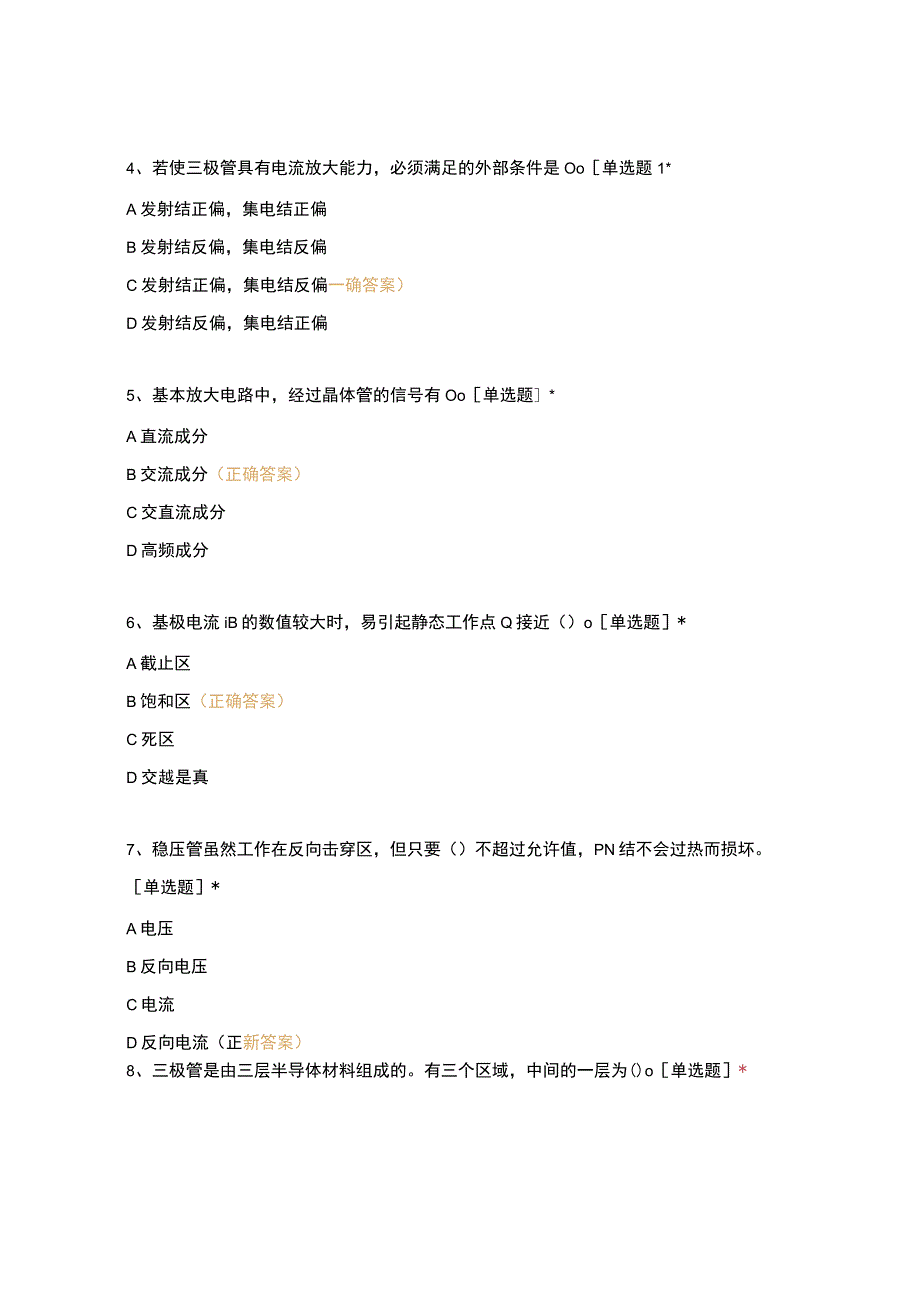 高职中职大学期末考试《中级电工理论》选151-300判201-250 选择题 客观题 期末试卷 试题和答案.docx_第2页