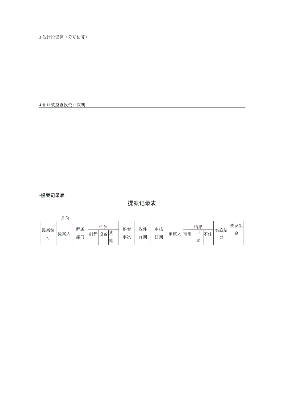 提案管理常用表格页样本.docx_第3页