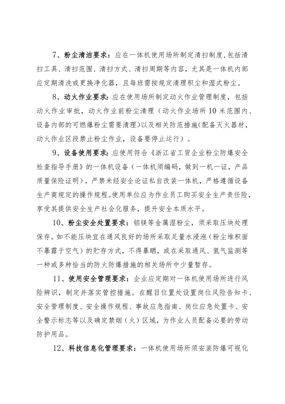 温州市鹿城区干抛湿除一体机使用安全基本要求（征求意见稿）.docx_第3页