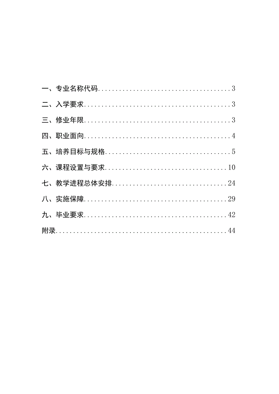 阳泉职业技术学院音乐表演专业人才培养方案.docx_第2页