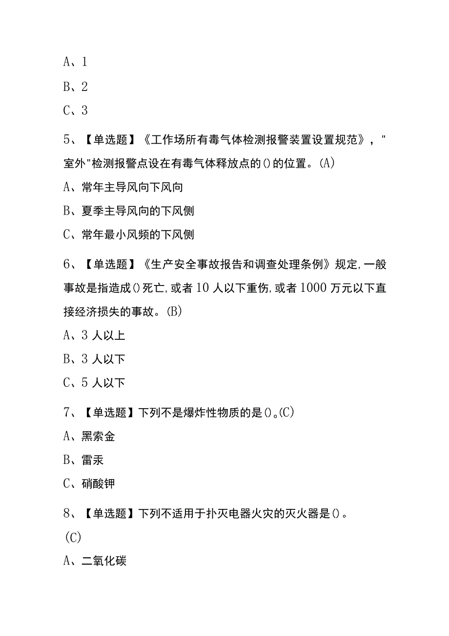 福建2023年版加氢工艺证考试(内部题库)含答案.docx_第2页