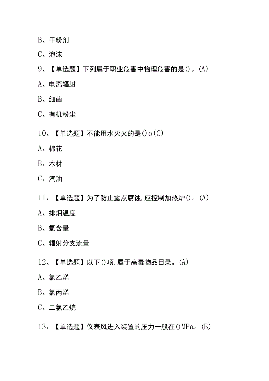 福建2023年版加氢工艺证考试(内部题库)含答案.docx_第3页