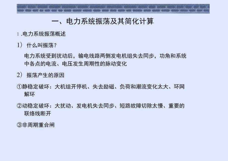 主设备保护整定计算.docx_第1页