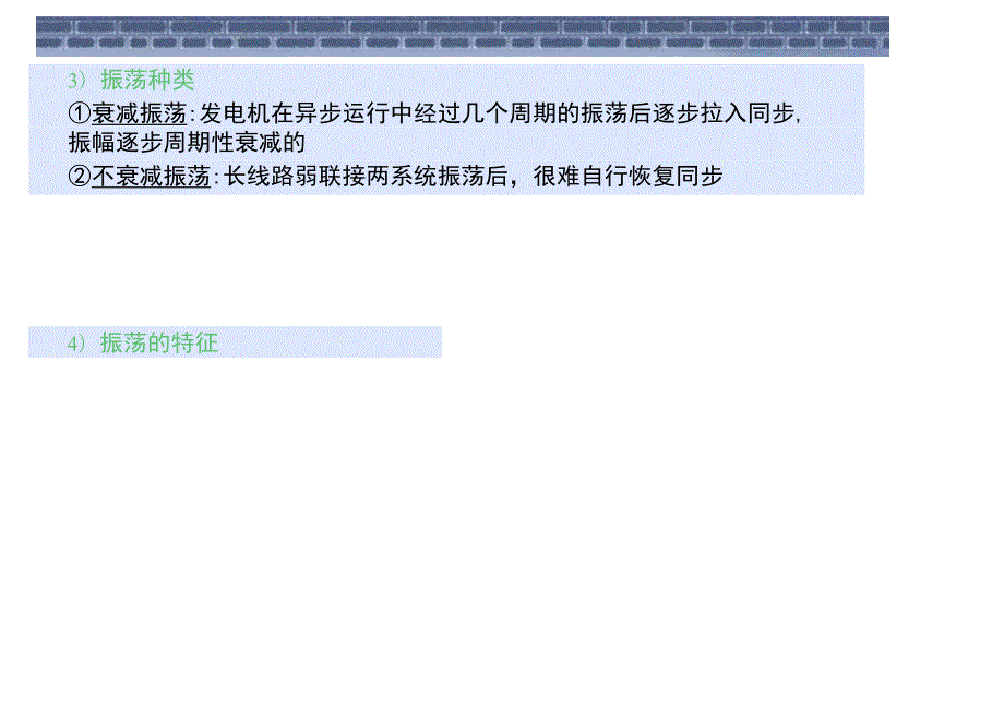 主设备保护整定计算.docx_第2页