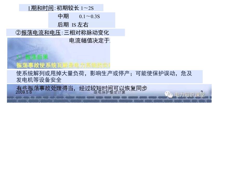 主设备保护整定计算.docx_第3页