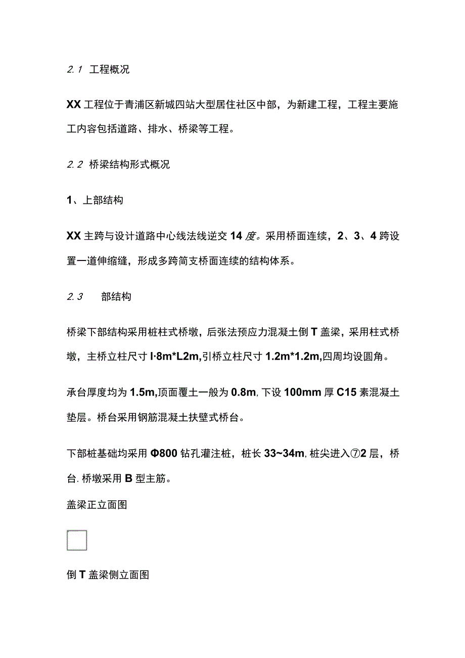 大型桥梁盖梁支架施工方案全.docx_第2页