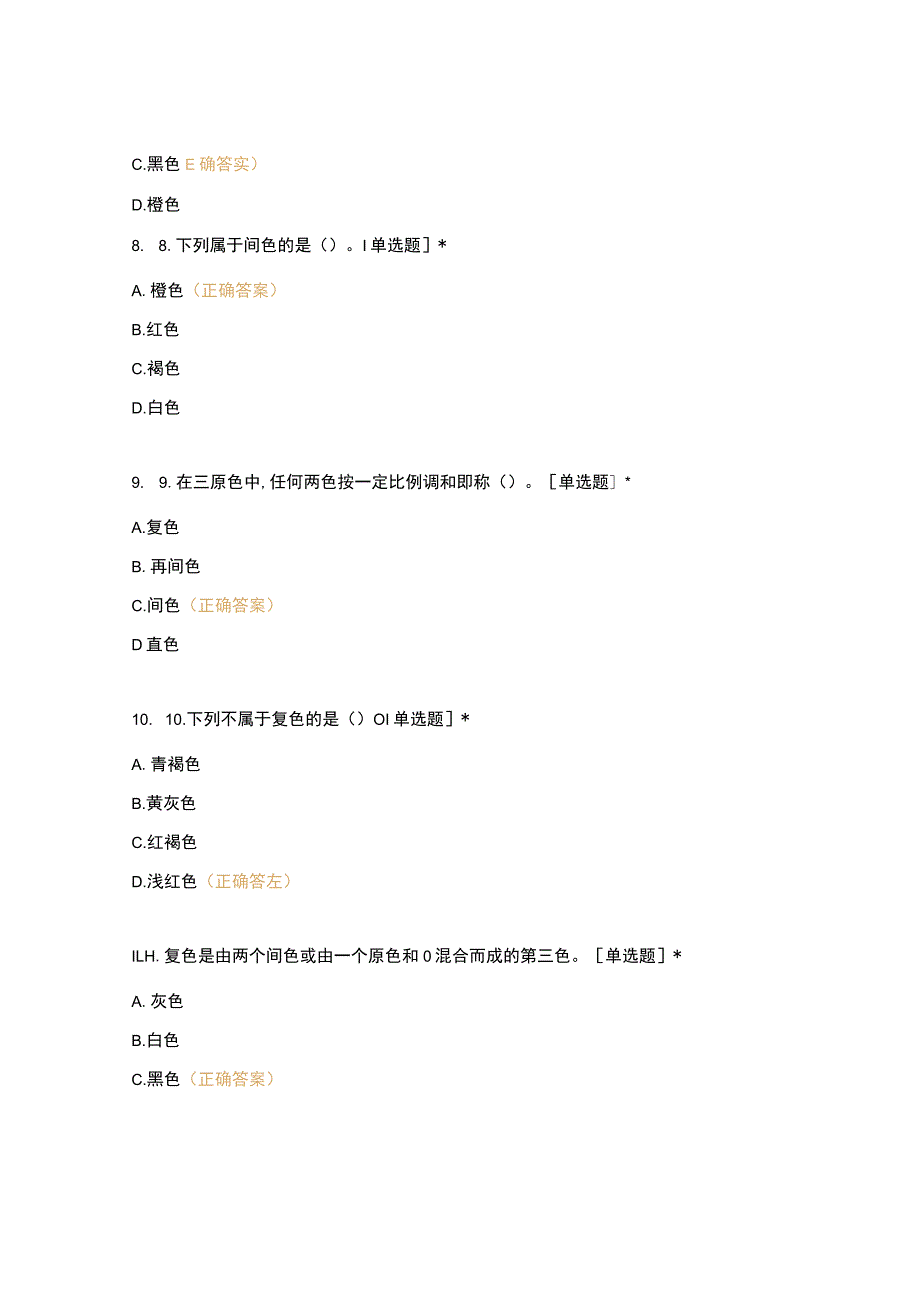 高职中职大学期末考试八、装饰工艺（全） 选择题 客观题 期末试卷 试题和答案.docx_第3页