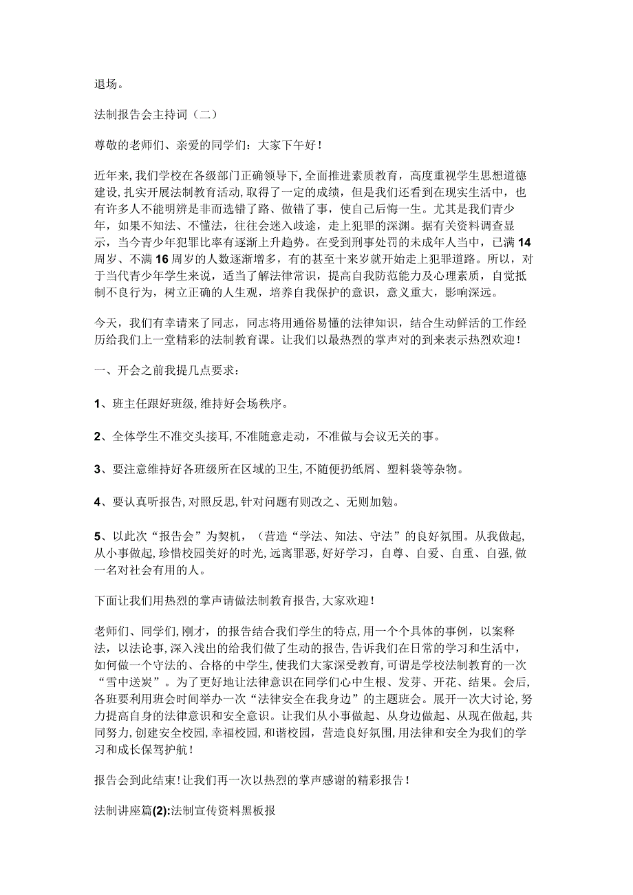 [法制教育教学讲座]法制讲座.docx_第2页