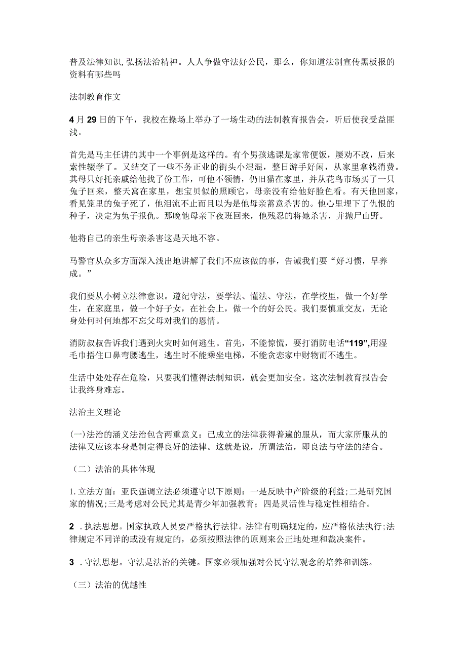 [法制教育教学讲座]法制讲座.docx_第3页