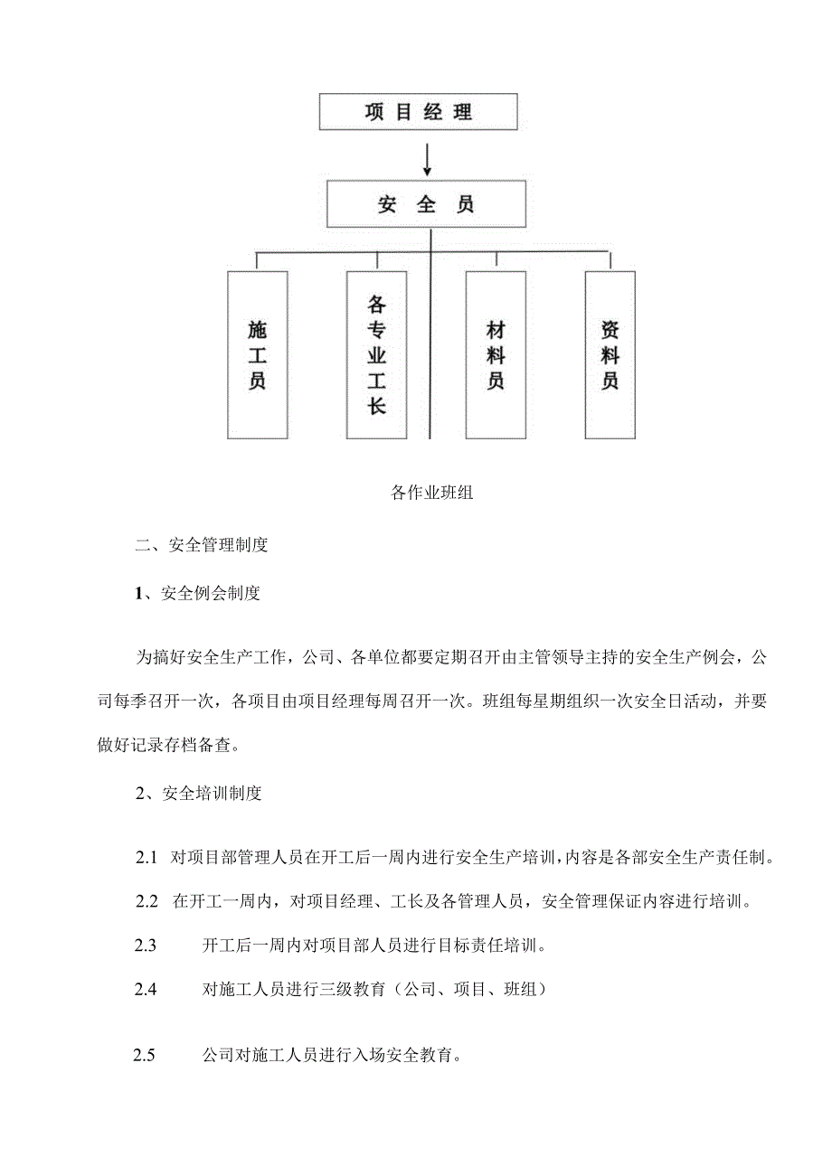 安全生产文明施工方案.docx_第3页