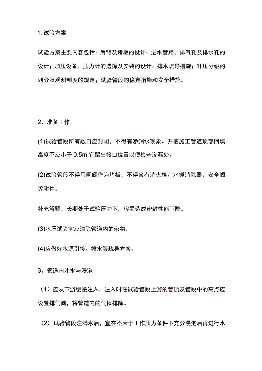 一级建造师 管道功能性试验全.docx_第3页