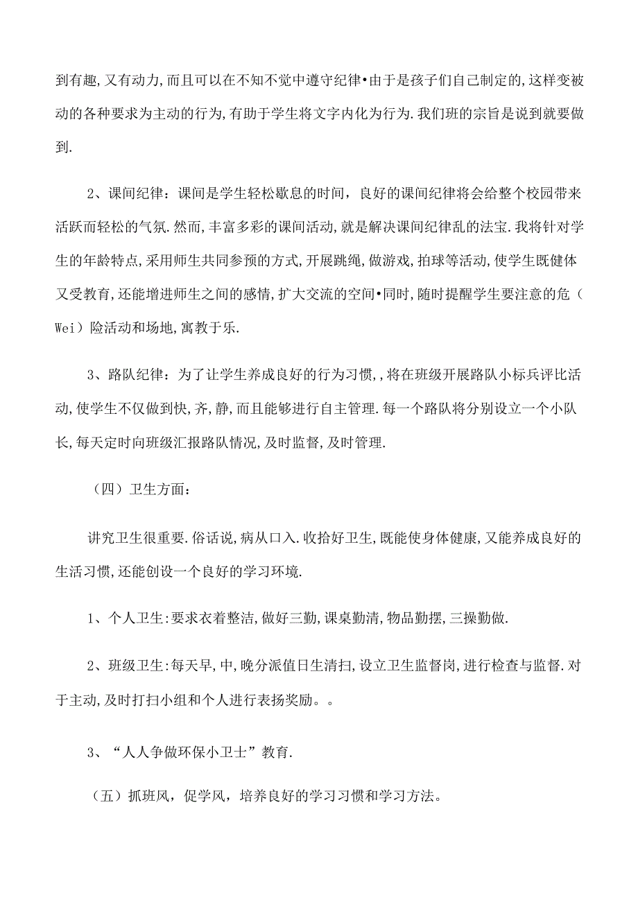 2022年小学六年级下册班务工作计划.docx_第2页