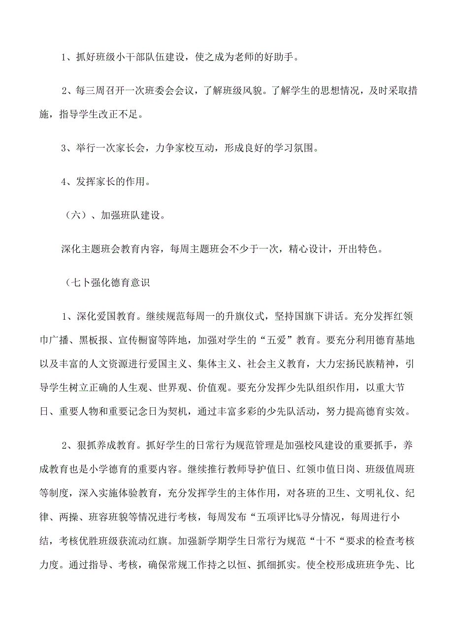 2022年小学六年级下册班务工作计划.docx_第3页