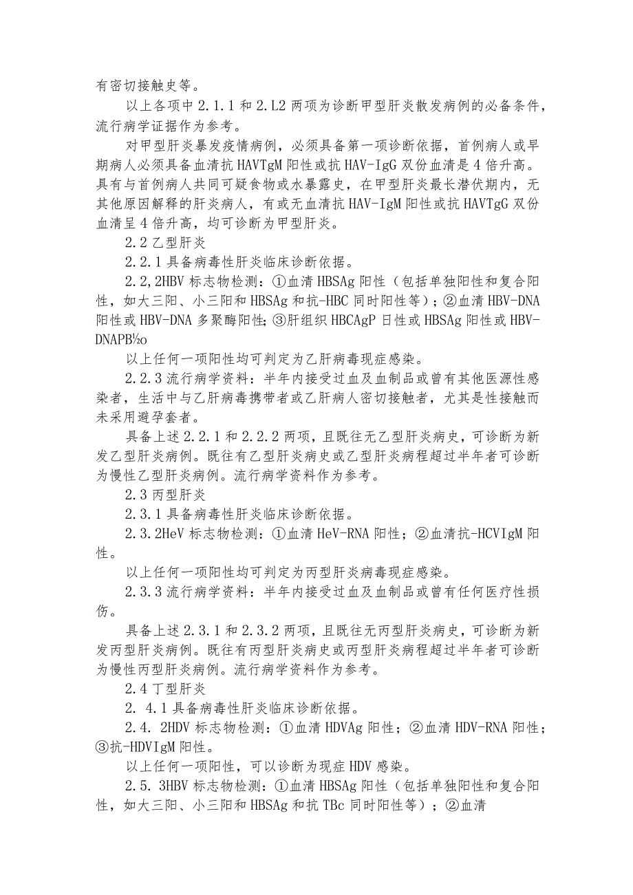 病毒性肝炎流行病学个案调查表及其设计.docx_第2页