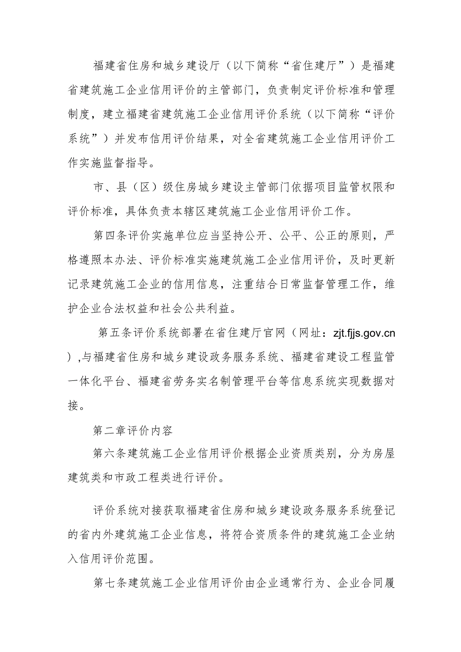 福建省建筑施工企业信用评价办法（2023年版）.docx_第2页