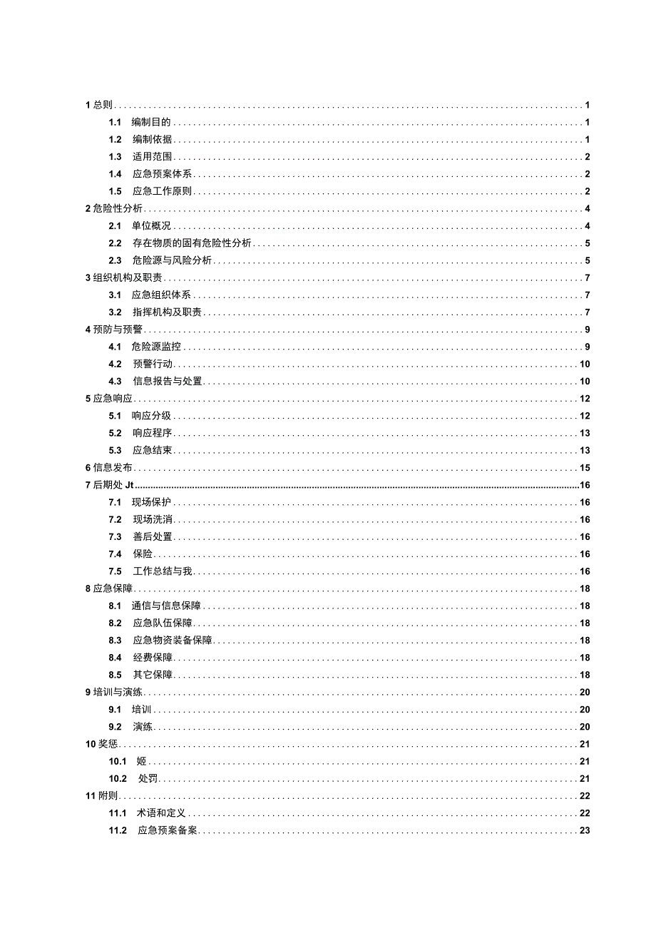 安全生产事故应急预案（汇编1）.docx_第3页