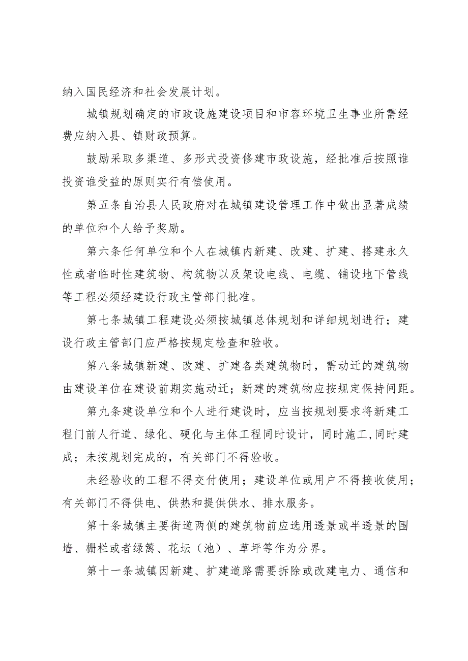 黑龙江省杜尔伯特蒙古族自治县城镇建设管理条例.docx_第2页