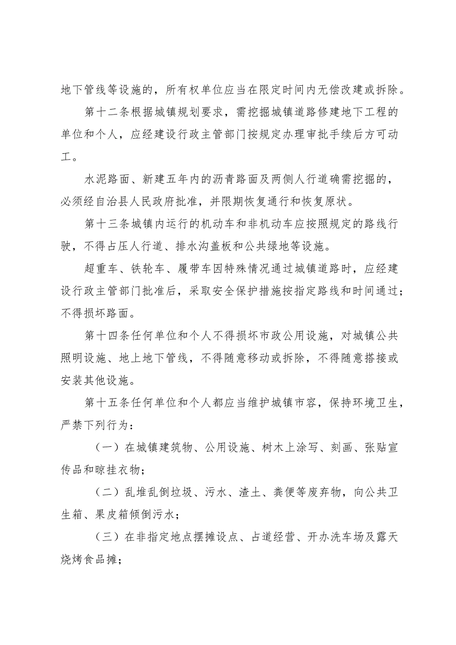 黑龙江省杜尔伯特蒙古族自治县城镇建设管理条例.docx_第3页