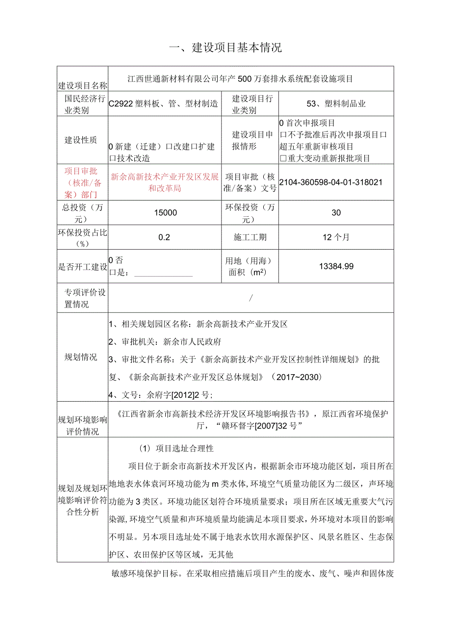 年产500万套排水系统配套设施项目环境影响评价报告.docx_第2页