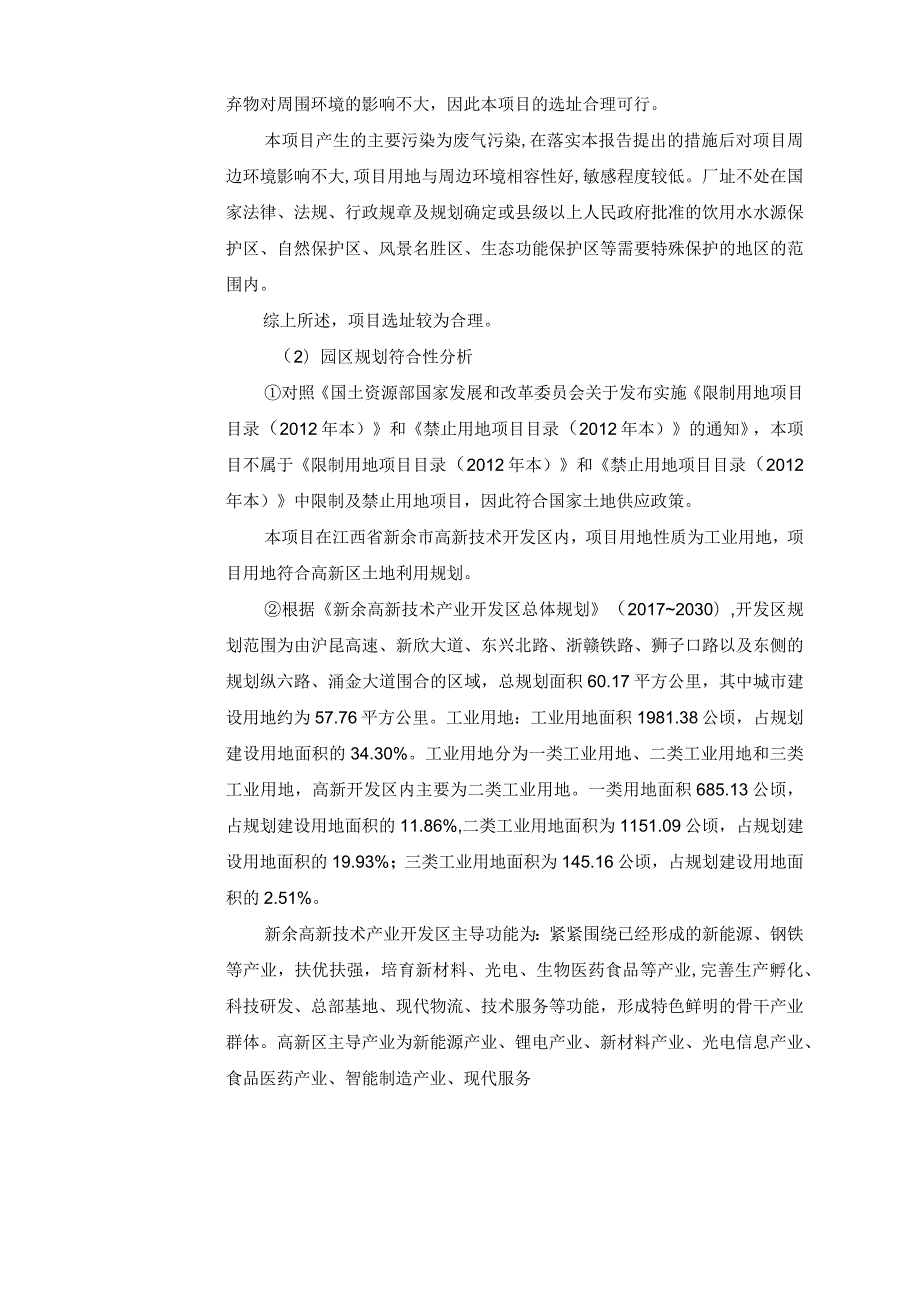 年产500万套排水系统配套设施项目环境影响评价报告.docx_第3页