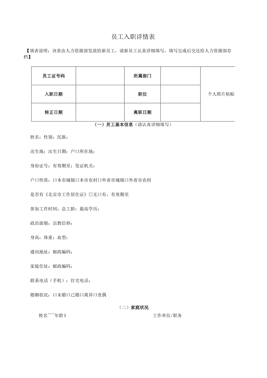 员工入职详情表.docx_第1页