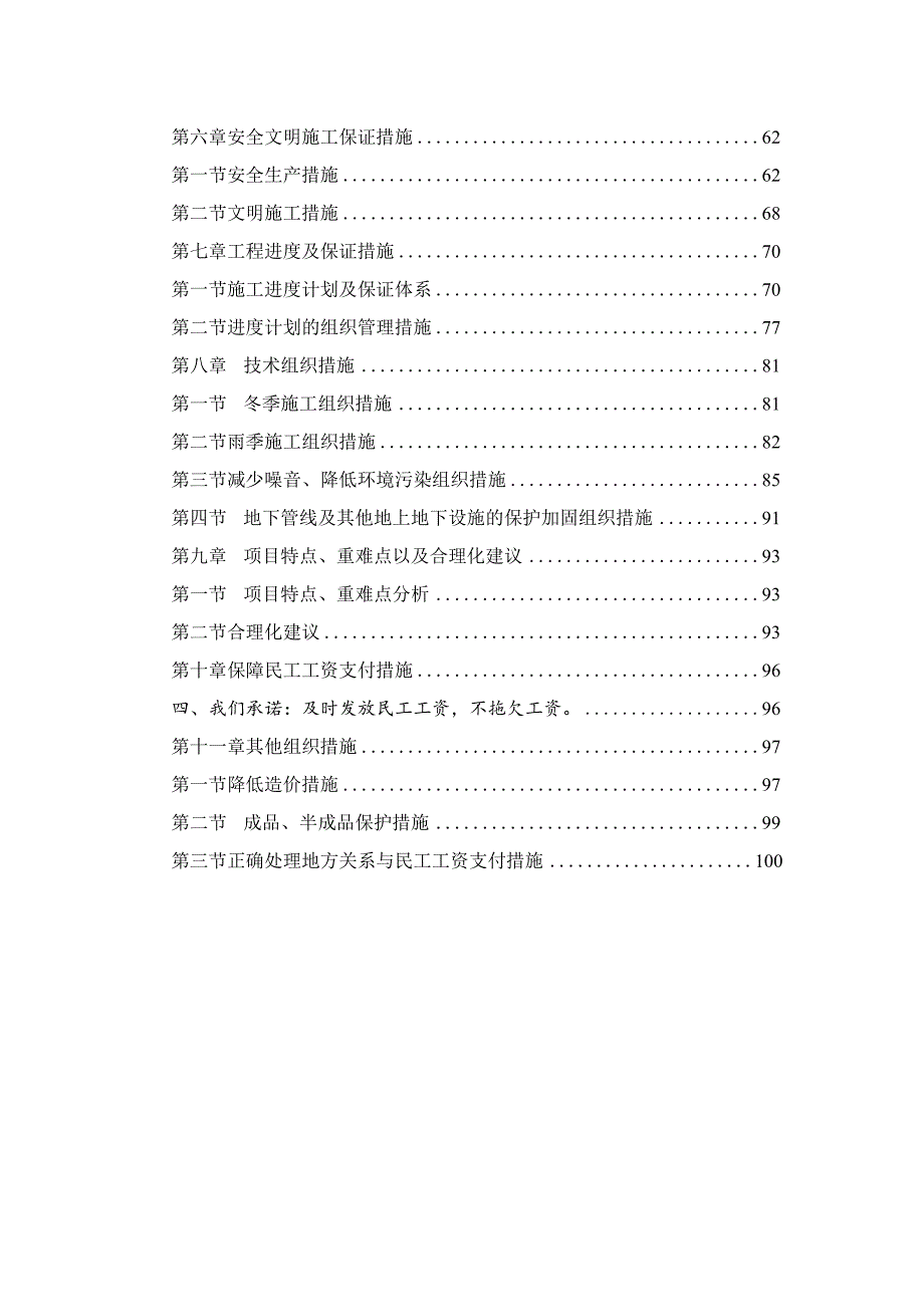 美丽乡村建设项目小型农田整治工程施工组织设计.docx_第3页