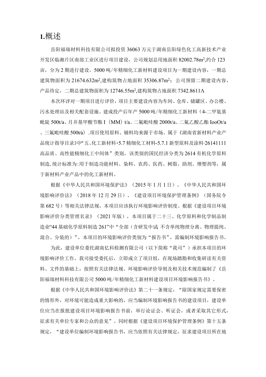 年产5000吨精细化工新材料建设项目环境影响评价公众参与说明.docx_第3页